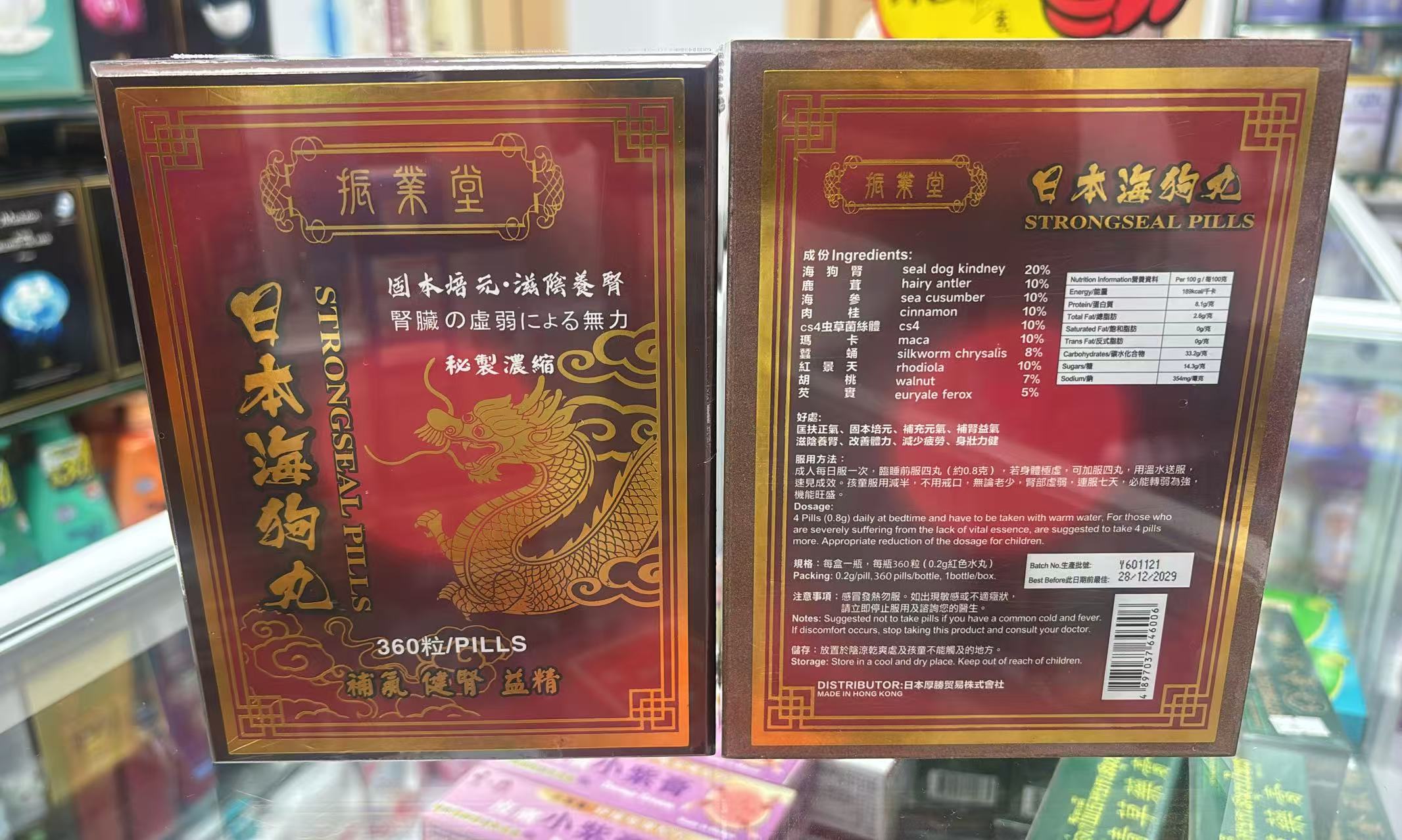 振業堂 日本海狗丸 (Strongseal Pills) 360粒裝